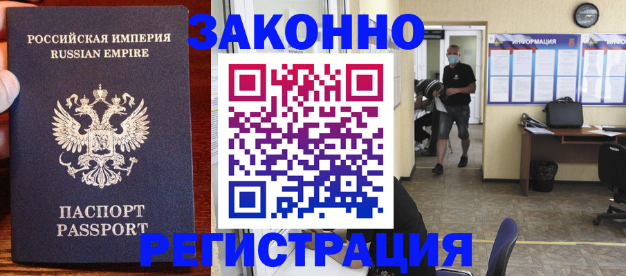 прописка штамп в Прохладном