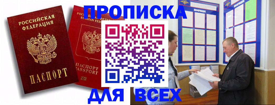 прописка для работы в Прохладном